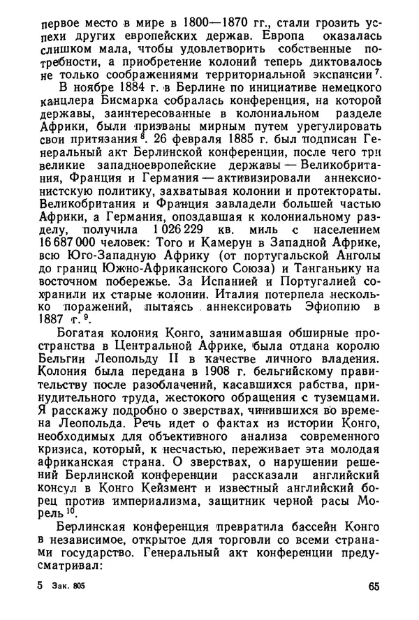  Сборник - Говорят африканские историки - Страница № 66