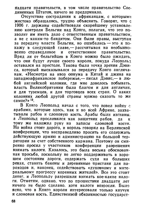  Сборник - Говорят африканские историки - Страница № 69