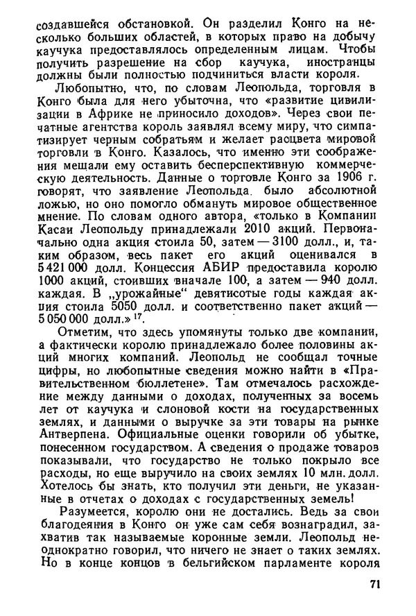  Сборник - Говорят африканские историки - Страница № 72