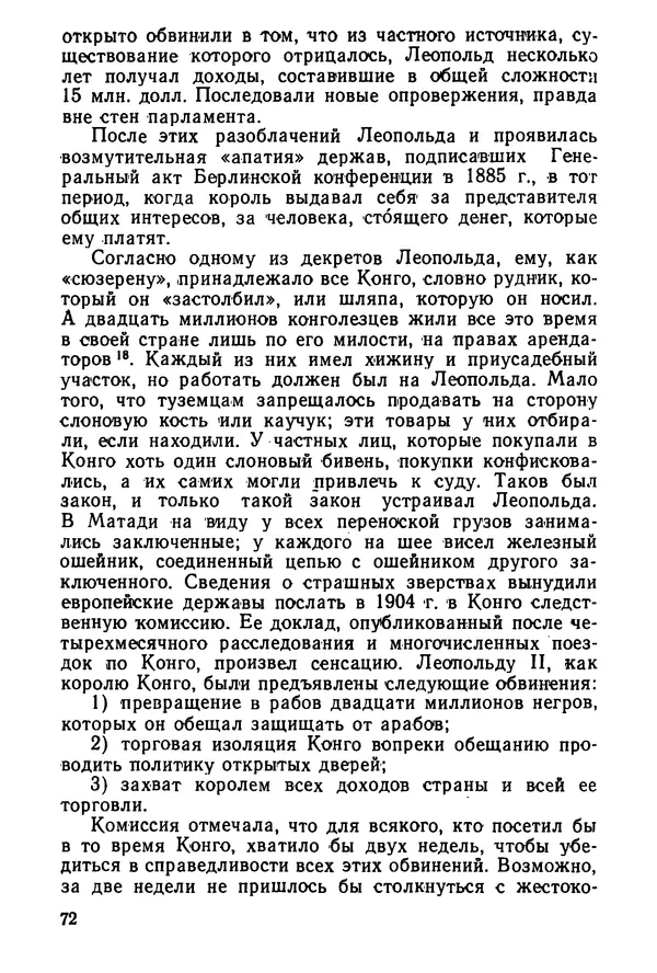  Сборник - Говорят африканские историки - Страница № 73