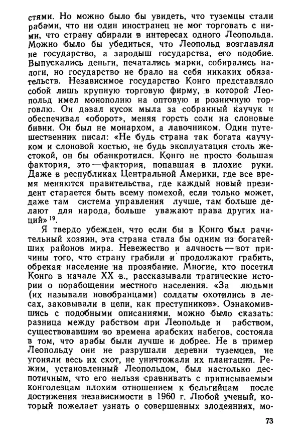  Сборник - Говорят африканские историки - Страница № 74