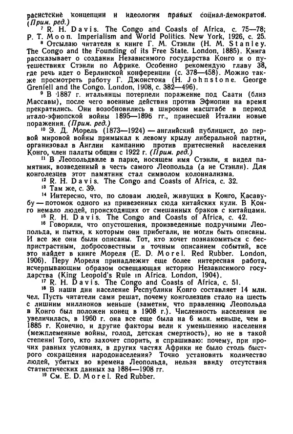  Сборник - Говорят африканские историки - Страница № 76