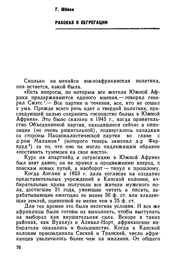  Сборник - Говорят африканские историки - Страница № 77