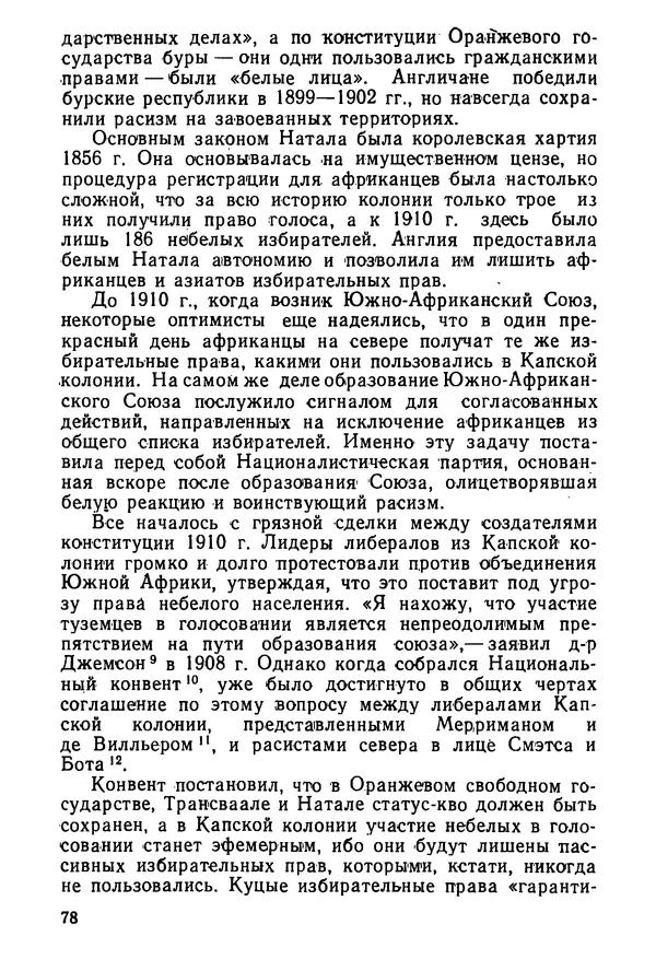  Сборник - Говорят африканские историки - Страница № 79