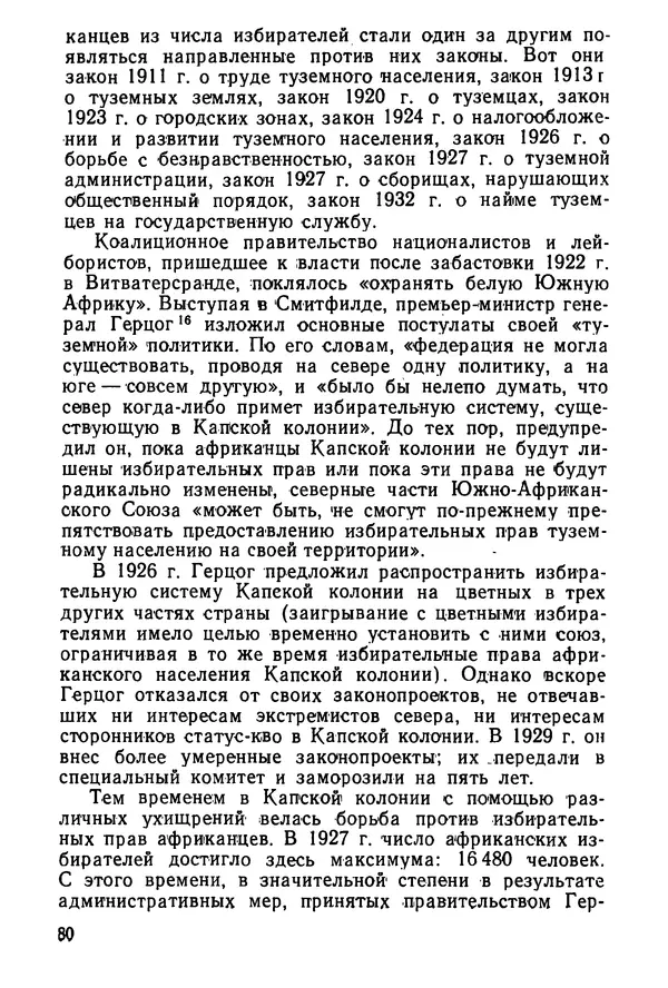  Сборник - Говорят африканские историки - Страница № 81