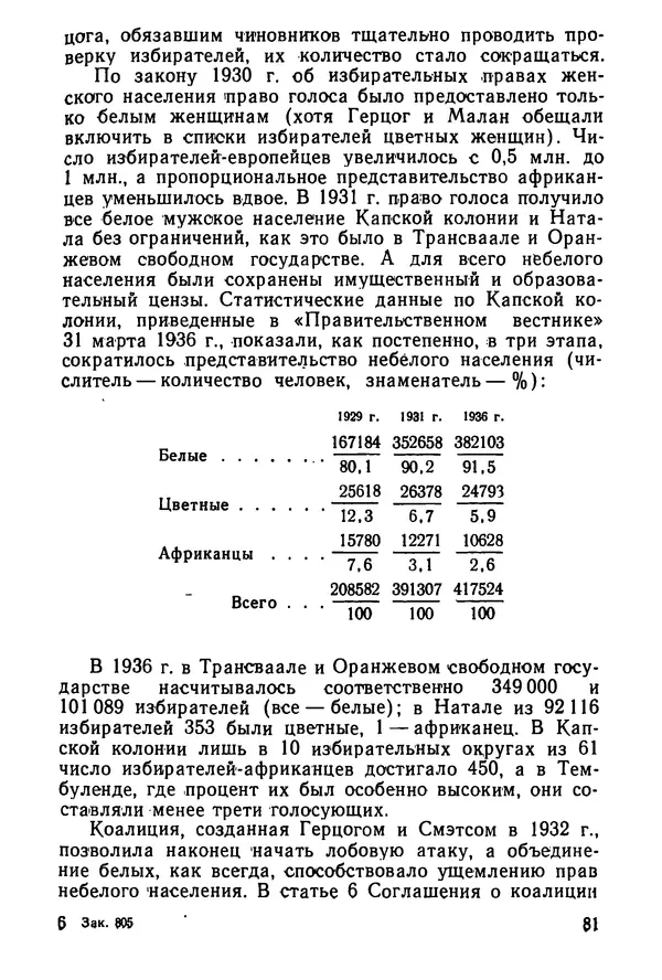  Сборник - Говорят африканские историки - Страница № 82