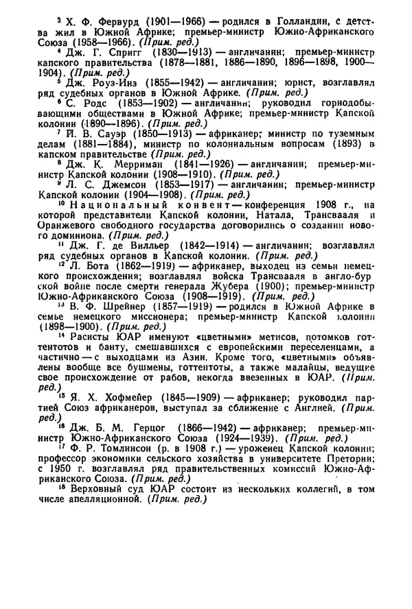  Сборник - Говорят африканские историки - Страница № 87