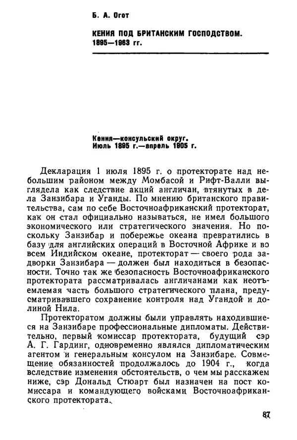  Сборник - Говорят африканские историки - Страница № 88