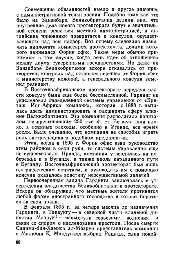  Сборник - Говорят африканские историки - Страница № 89