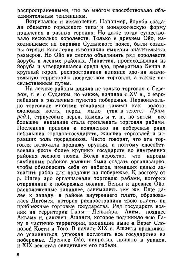  Сборник - Говорят африканские историки - Страница № 9