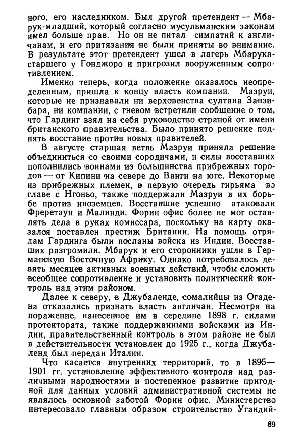  Сборник - Говорят африканские историки - Страница № 90