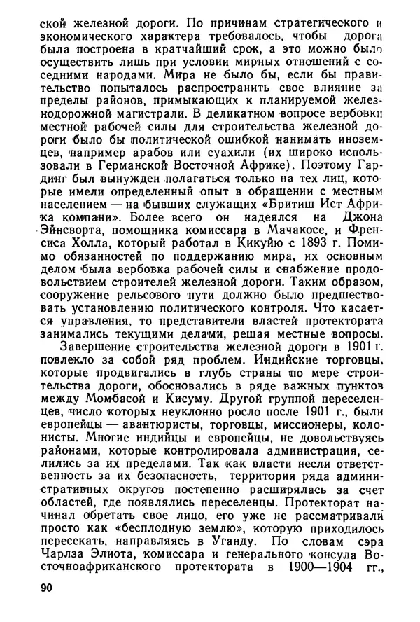  Сборник - Говорят африканские историки - Страница № 91