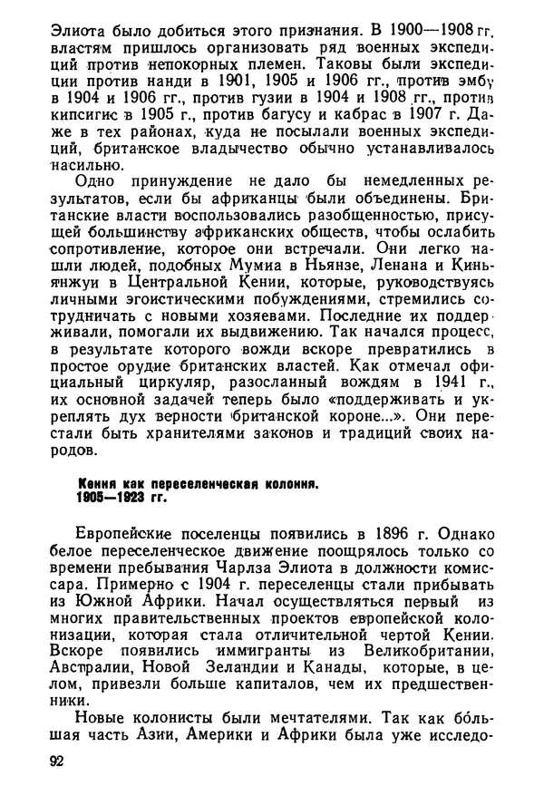  Сборник - Говорят африканские историки - Страница № 93