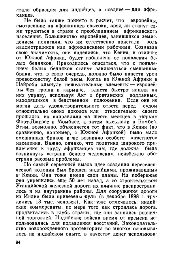  Сборник - Говорят африканские историки - Страница № 95