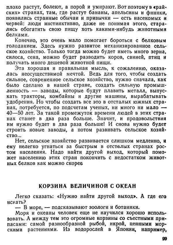 Михаил Васин - Два шага до чуда - Страница № 100