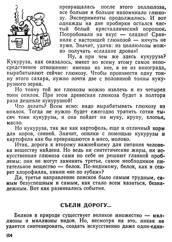 Михаил Васин - Два шага до чуда - Страница № 105