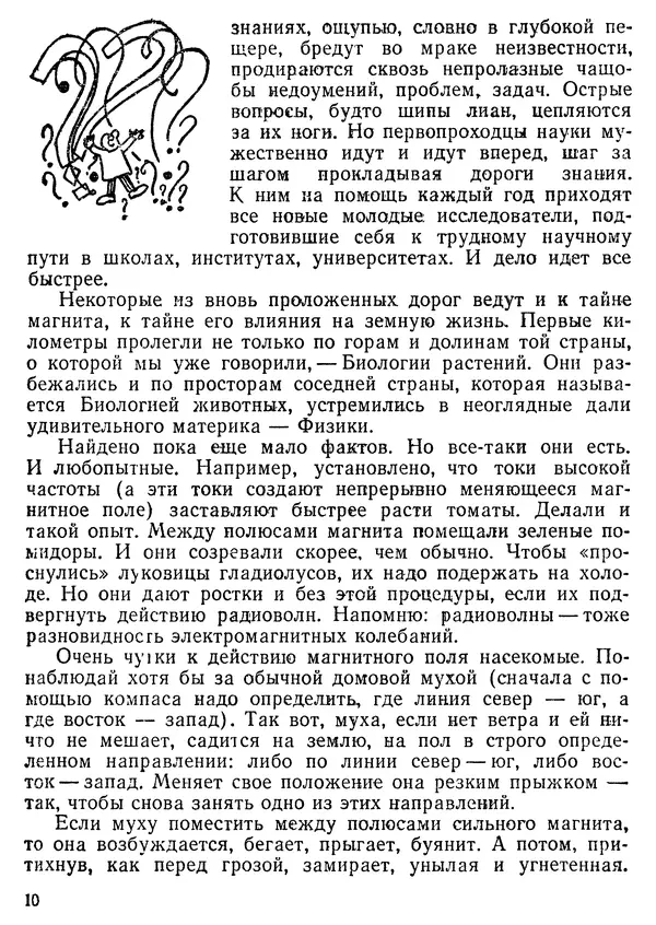 Михаил Васин - Два шага до чуда - Страница № 11