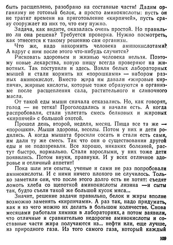 Михаил Васин - Два шага до чуда - Страница № 110
