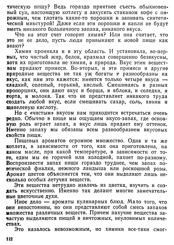 Михаил Васин - Два шага до чуда - Страница № 113