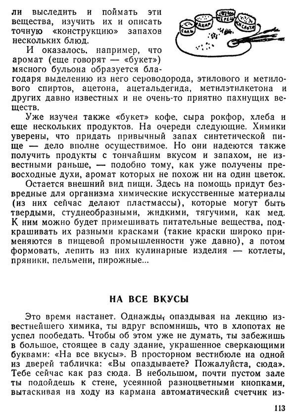 Михаил Васин - Два шага до чуда - Страница № 114