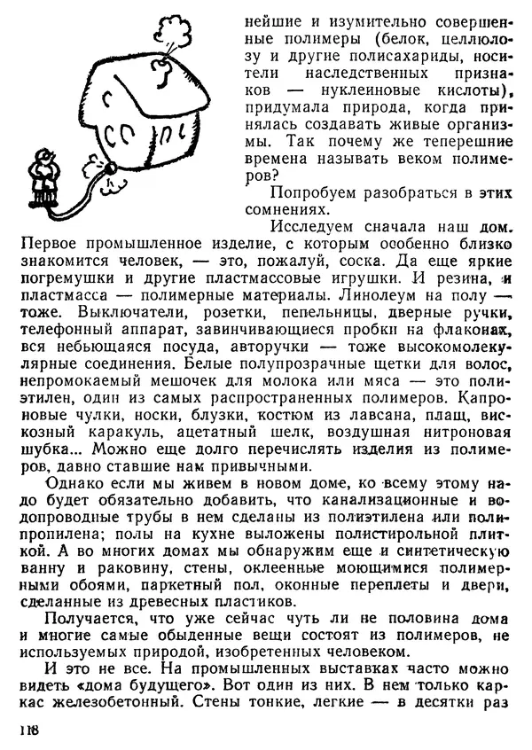 Михаил Васин - Два шага до чуда - Страница № 119