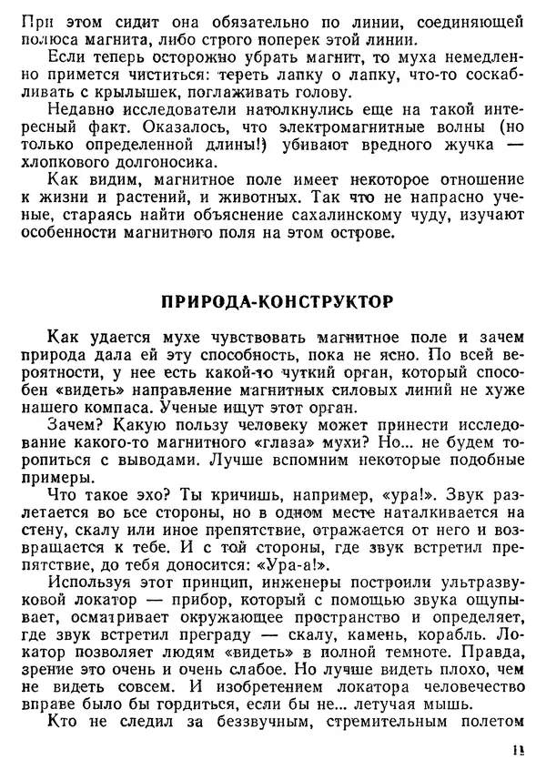 Михаил Васин - Два шага до чуда - Страница № 12