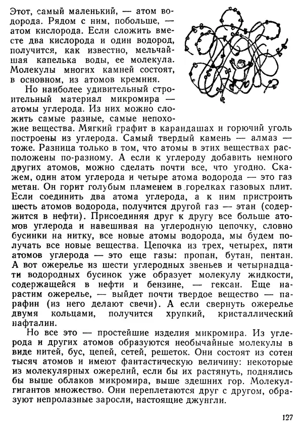 Михаил Васин - Два шага до чуда - Страница № 128