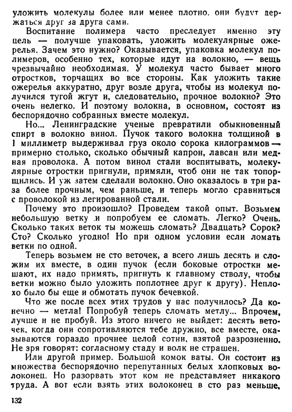 Михаил Васин - Два шага до чуда - Страница № 133