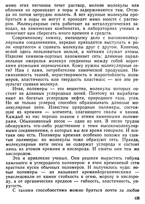 Михаил Васин - Два шага до чуда - Страница № 136