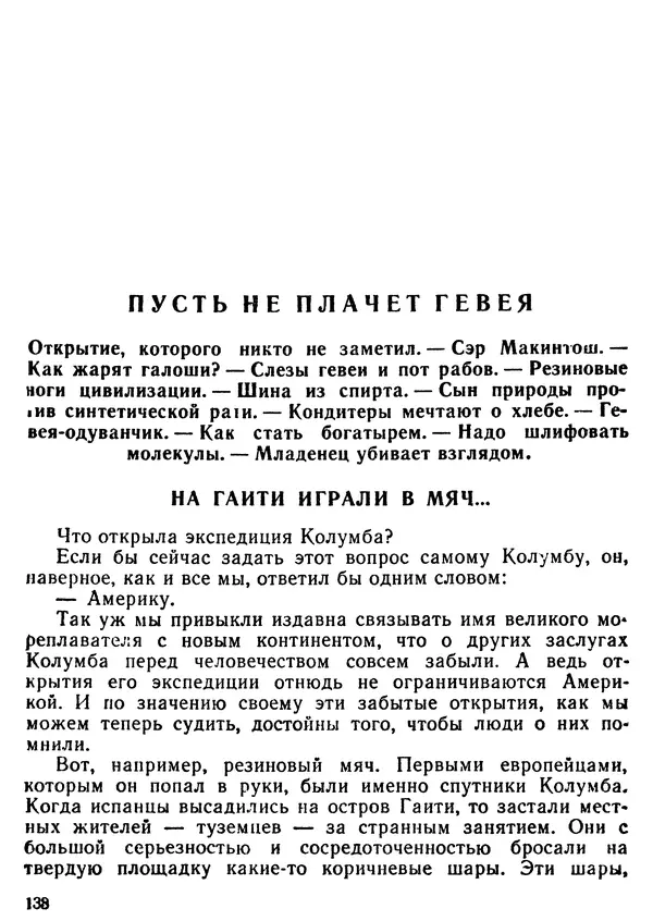 Михаил Васин - Два шага до чуда - Страница № 139