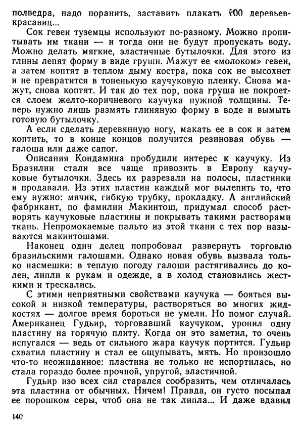 Михаил Васин - Два шага до чуда - Страница № 141