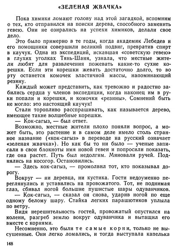 Михаил Васин - Два шага до чуда - Страница № 149
