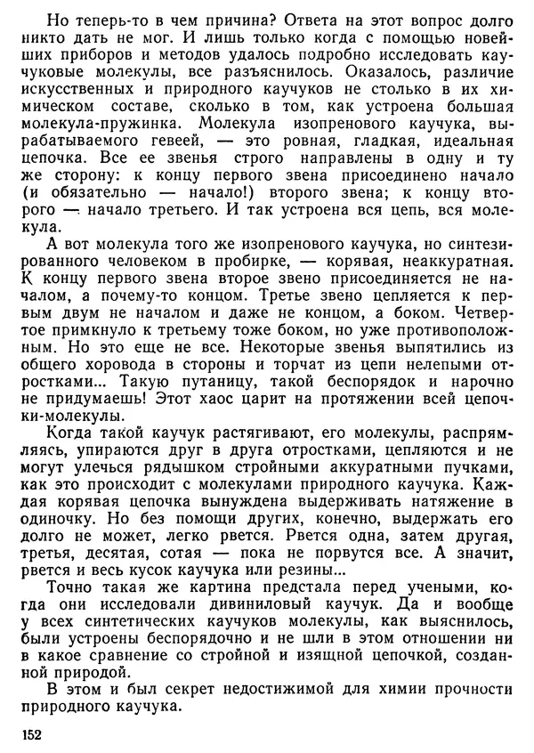 Михаил Васин - Два шага до чуда - Страница № 153