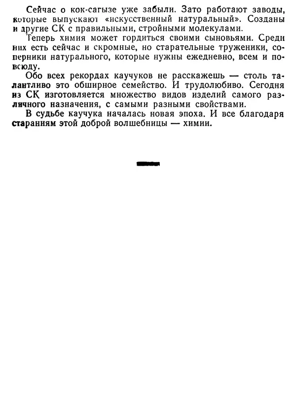 Михаил Васин - Два шага до чуда - Страница № 157