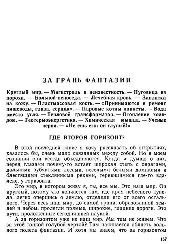 Михаил Васин - Два шага до чуда - Страница № 158