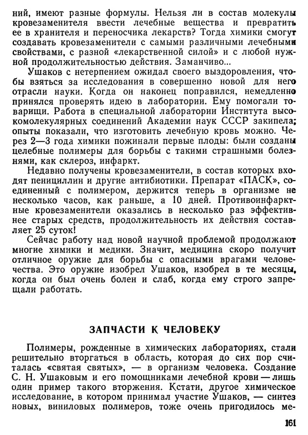 Михаил Васин - Два шага до чуда - Страница № 162