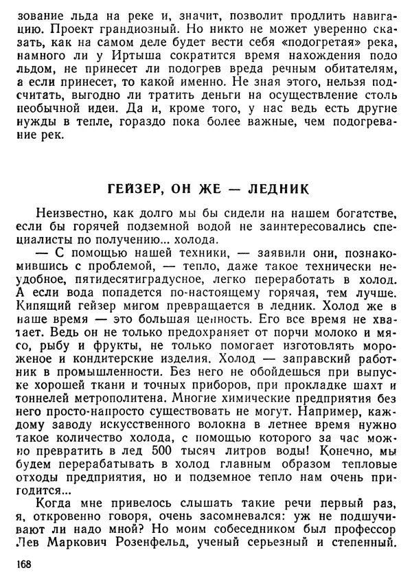 Михаил Васин - Два шага до чуда - Страница № 169