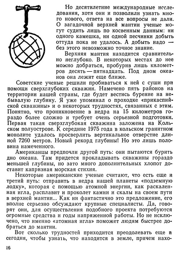 Михаил Васин - Два шага до чуда - Страница № 17