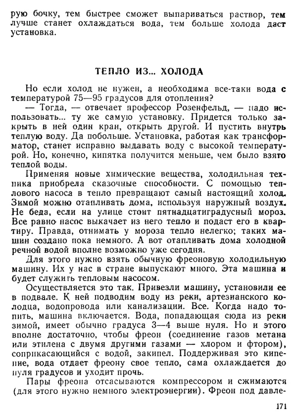 Михаил Васин - Два шага до чуда - Страница № 172