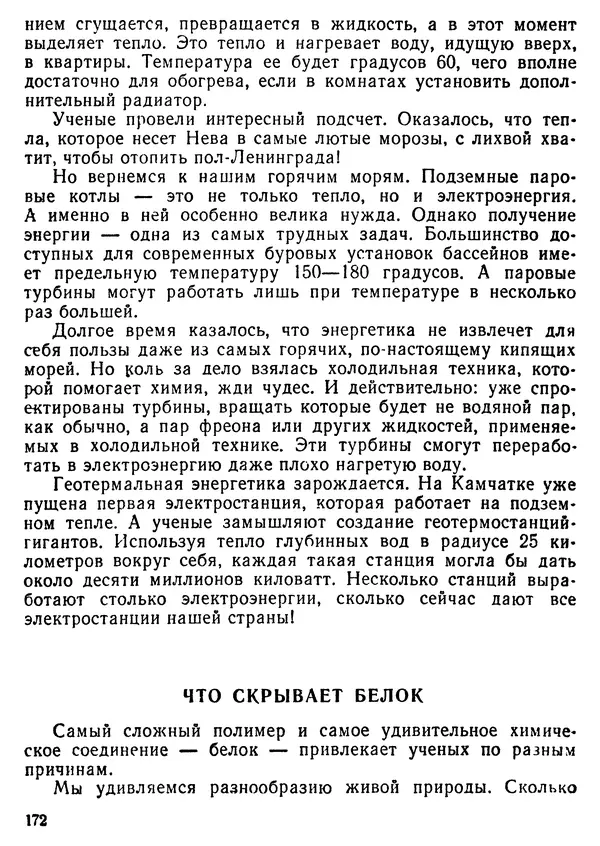 Михаил Васин - Два шага до чуда - Страница № 173