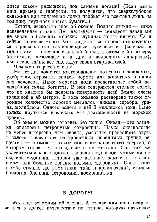 Михаил Васин - Два шага до чуда - Страница № 18