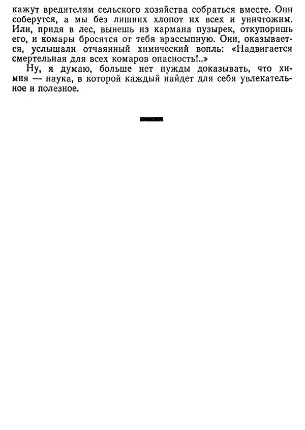 Михаил Васин - Два шага до чуда - Страница № 24