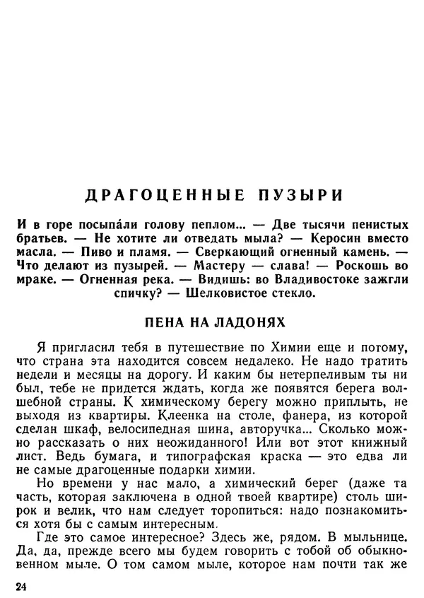 Михаил Васин - Два шага до чуда - Страница № 25
