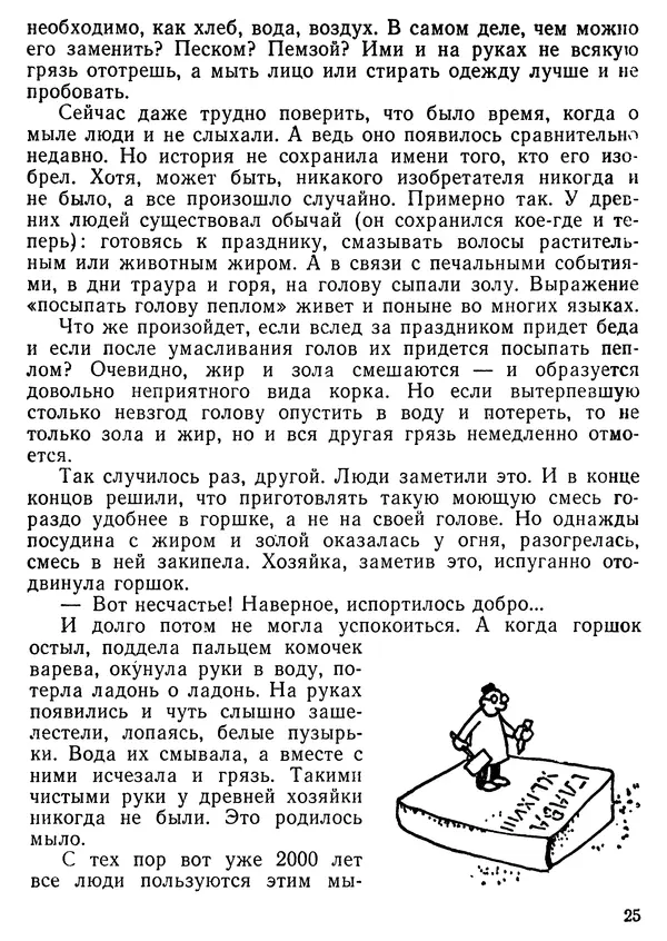 Михаил Васин - Два шага до чуда - Страница № 26