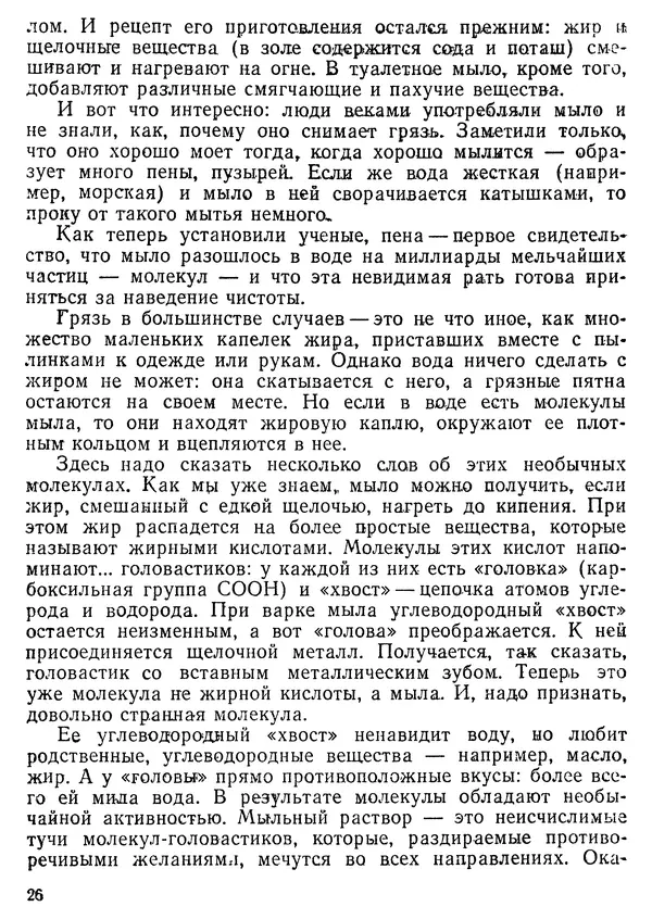 Михаил Васин - Два шага до чуда - Страница № 27