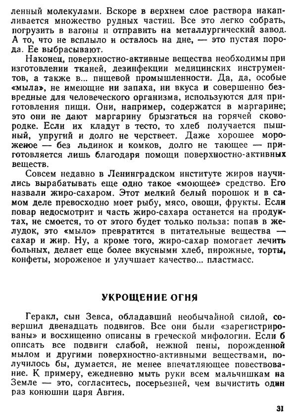 Михаил Васин - Два шага до чуда - Страница № 32