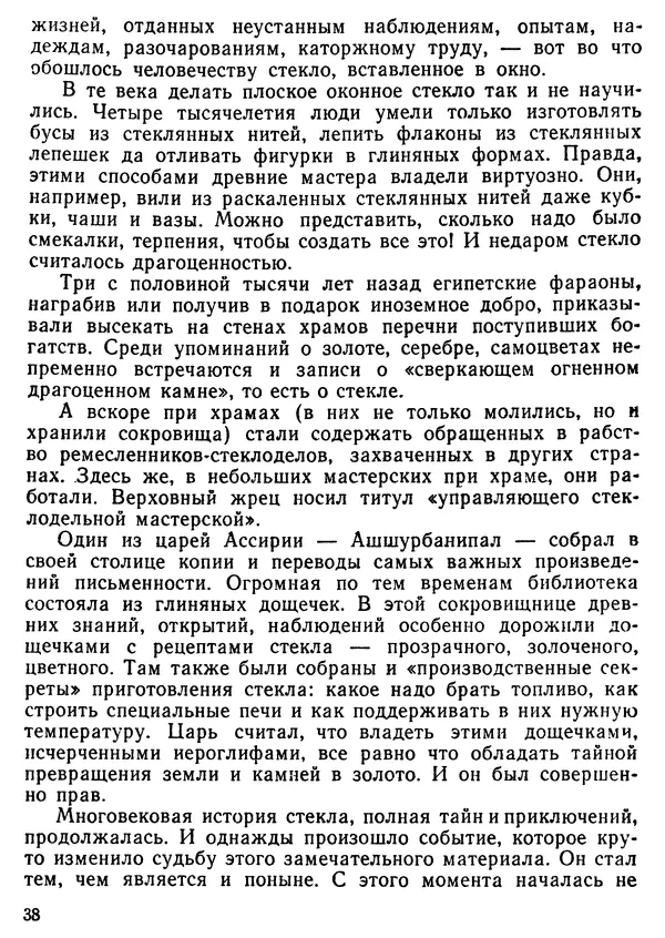 Михаил Васин - Два шага до чуда - Страница № 39