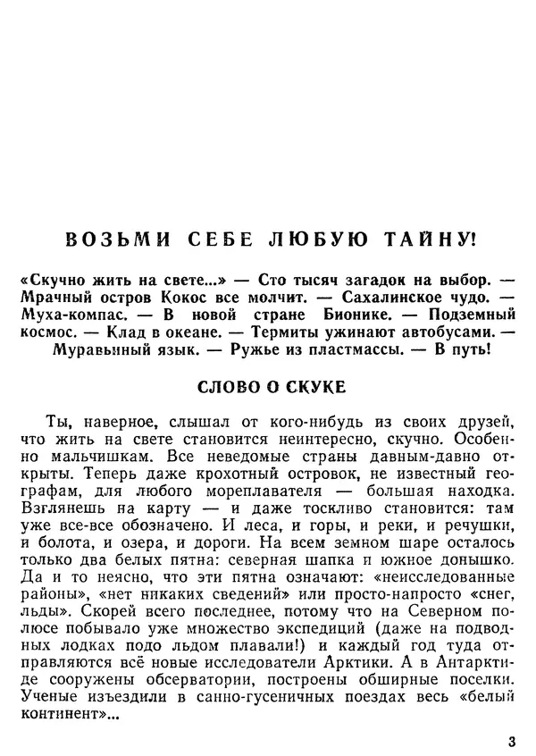 Михаил Васин - Два шага до чуда - Страница № 4