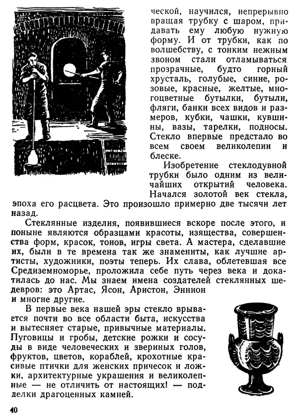 Михаил Васин - Два шага до чуда - Страница № 41