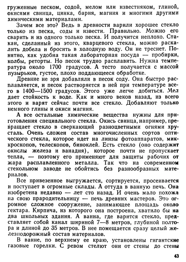 Михаил Васин - Два шага до чуда - Страница № 44